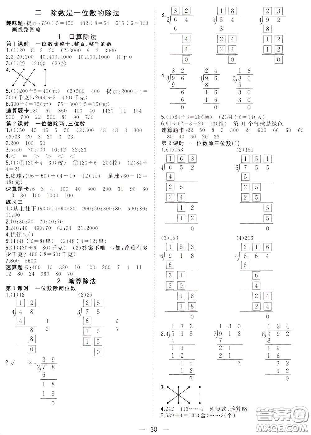 維宇文化2020年課課優(yōu)課堂小作業(yè)數(shù)學三年級下冊R人教版參考答案