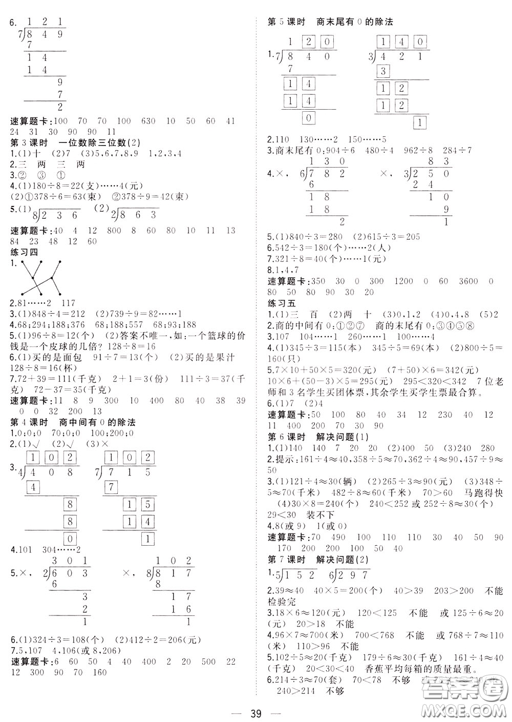 維宇文化2020年課課優(yōu)課堂小作業(yè)數(shù)學三年級下冊R人教版參考答案