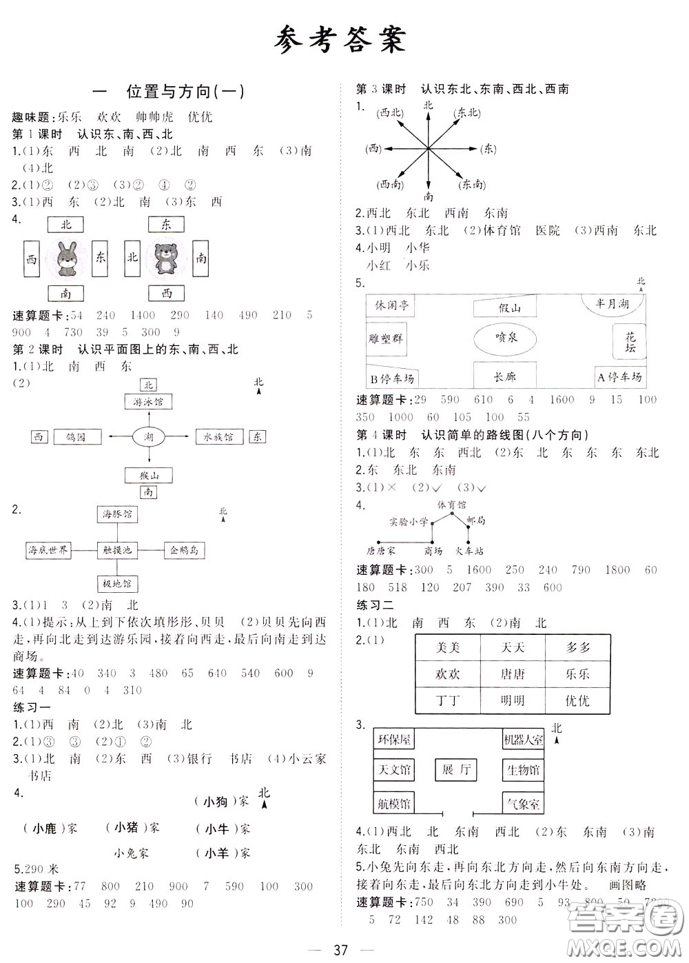 維宇文化2020年課課優(yōu)課堂小作業(yè)數(shù)學三年級下冊R人教版參考答案