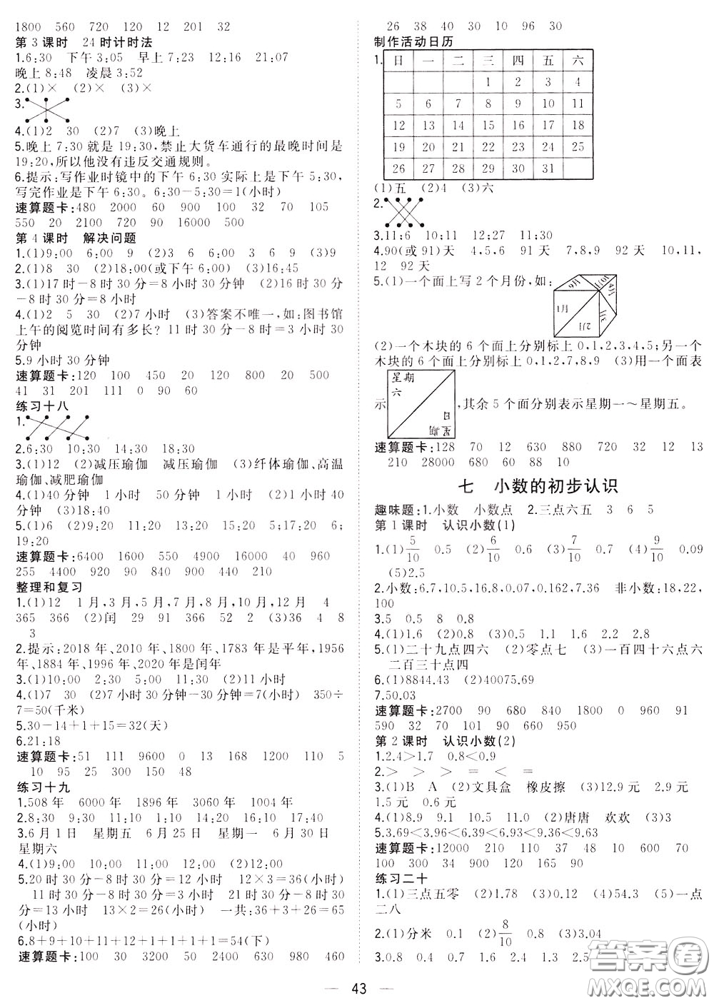 維宇文化2020年課課優(yōu)課堂小作業(yè)數(shù)學三年級下冊R人教版參考答案