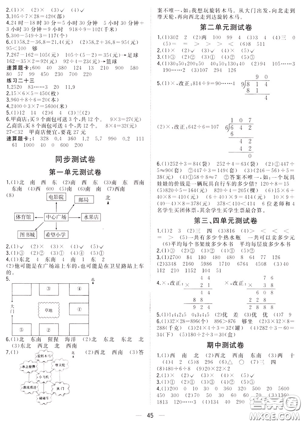 維宇文化2020年課課優(yōu)課堂小作業(yè)數(shù)學三年級下冊R人教版參考答案