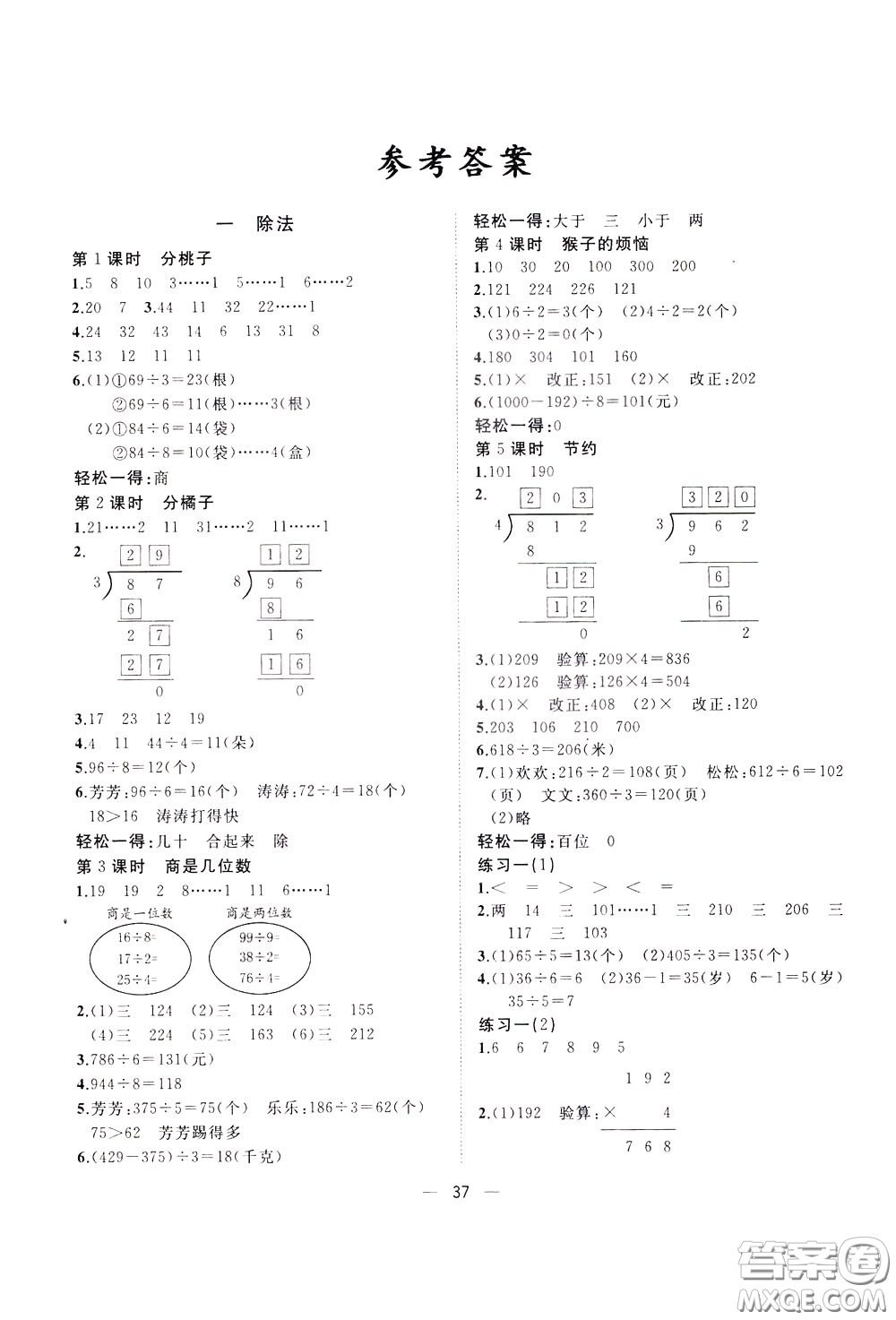 維宇文化2020年課課優(yōu)課堂小作業(yè)數(shù)學(xué)三年級(jí)下冊(cè)B北師版參考答案