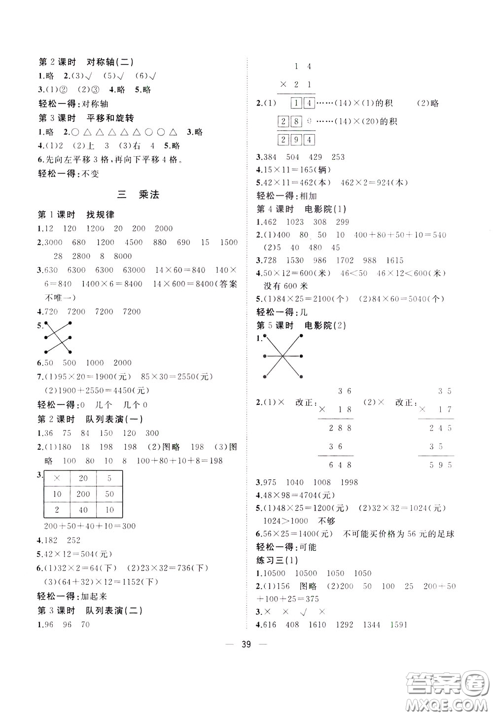 維宇文化2020年課課優(yōu)課堂小作業(yè)數(shù)學(xué)三年級(jí)下冊(cè)B北師版參考答案