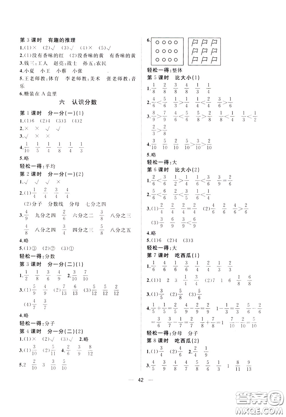 維宇文化2020年課課優(yōu)課堂小作業(yè)數(shù)學(xué)三年級(jí)下冊(cè)B北師版參考答案