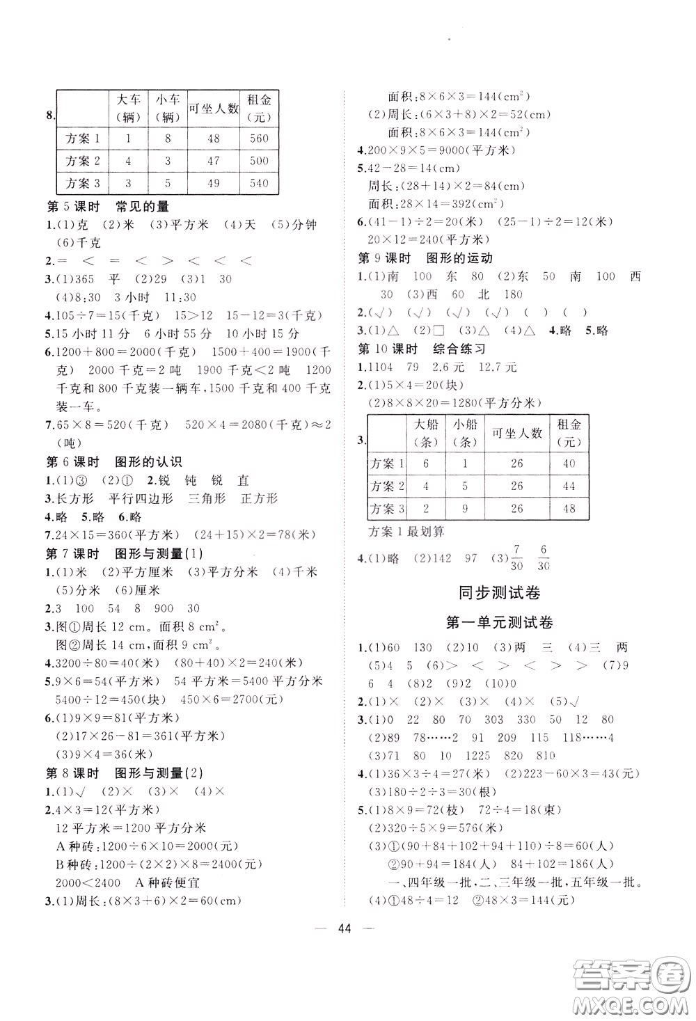 維宇文化2020年課課優(yōu)課堂小作業(yè)數(shù)學(xué)三年級(jí)下冊(cè)B北師版參考答案