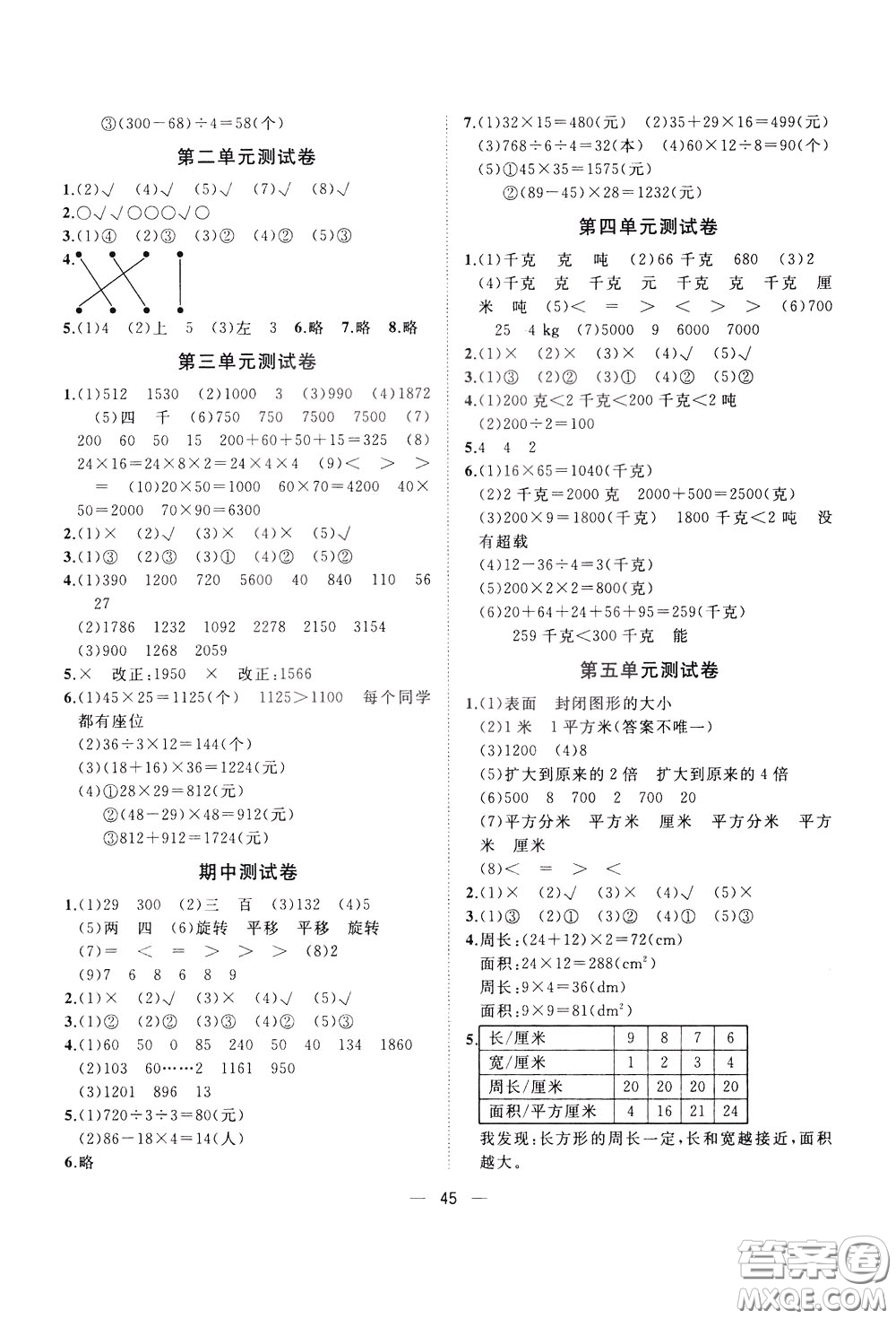 維宇文化2020年課課優(yōu)課堂小作業(yè)數(shù)學(xué)三年級(jí)下冊(cè)B北師版參考答案