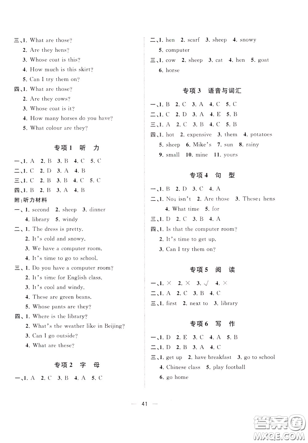 維宇文化2020年課課優(yōu)課堂小作業(yè)英語四年級下冊R人教版參考答案