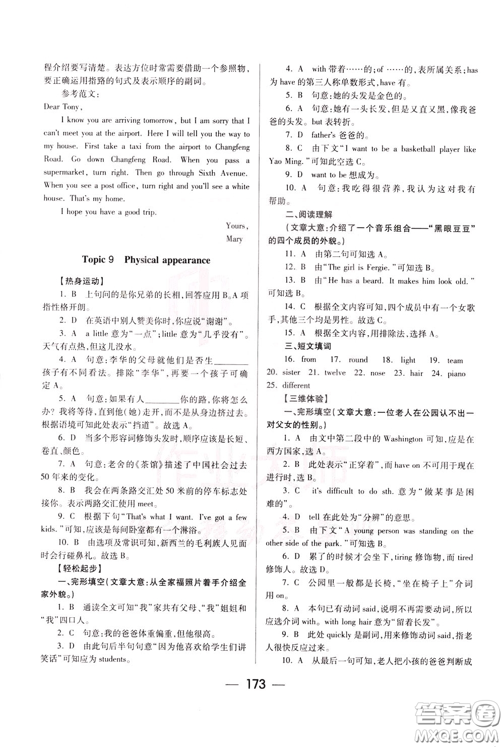 2020年培優(yōu)競賽超級課堂7年級下冊英語第八版參考答案