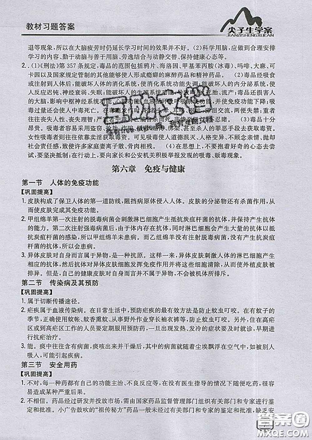 吉林人民出版社2020春尖子生學(xué)案七年級生物下冊濟南版答案