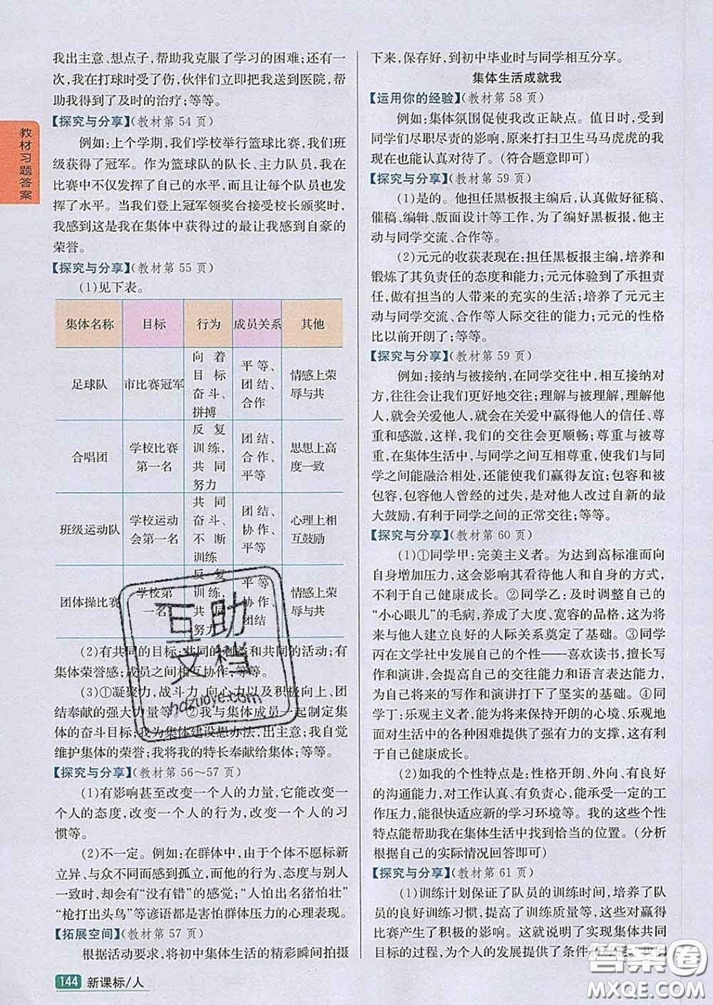 吉林人民出版社2020春尖子生學(xué)案七年級道德與法治下冊人教版答案