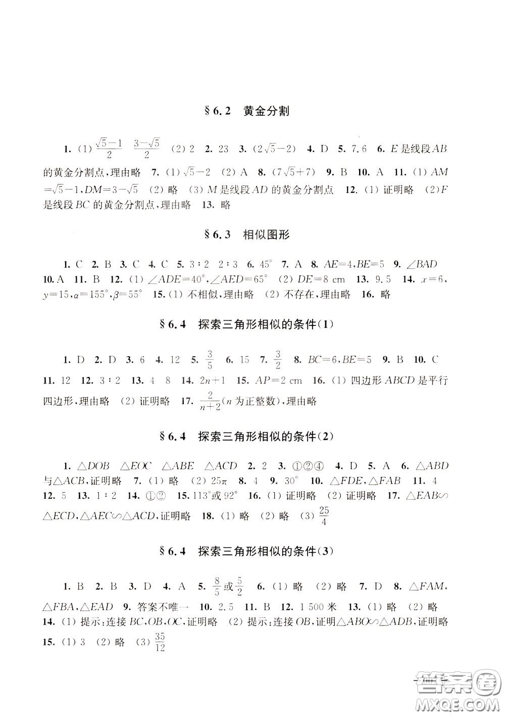 2020年課堂追蹤九年級下冊數(shù)學(xué)參考答案