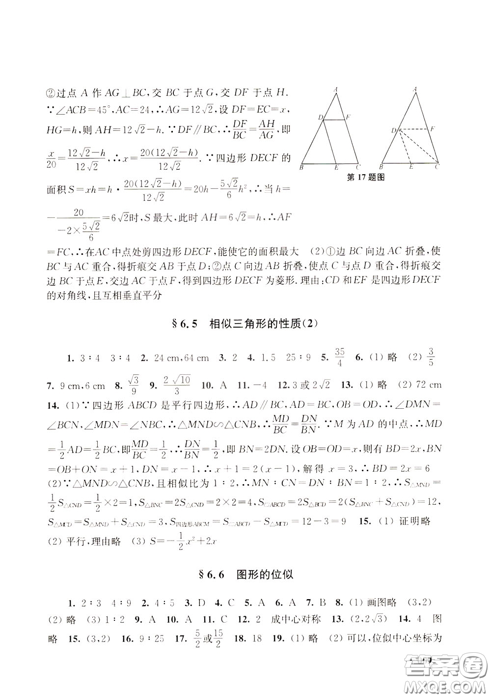 2020年課堂追蹤九年級下冊數(shù)學(xué)參考答案