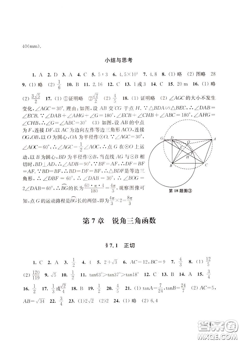 2020年課堂追蹤九年級下冊數(shù)學(xué)參考答案