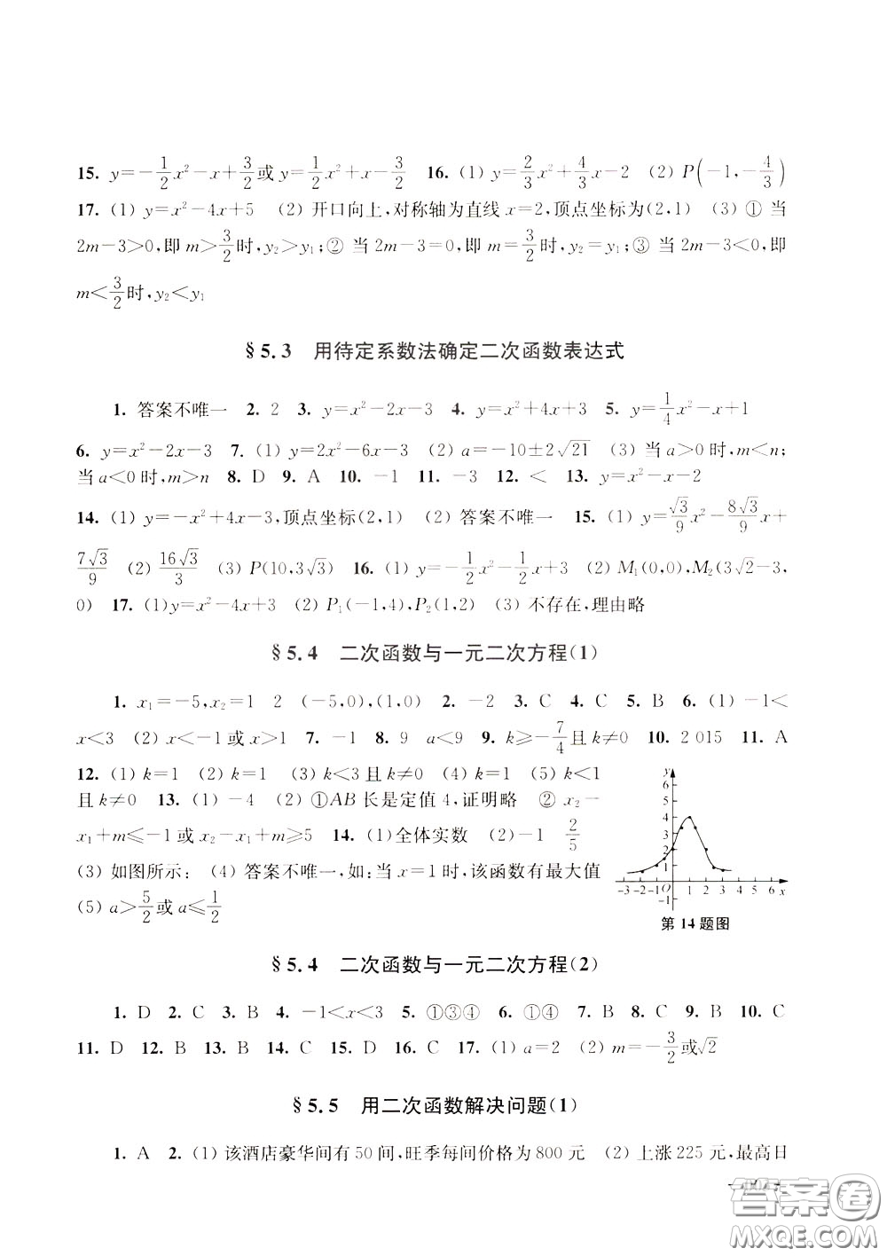 2020年課堂追蹤九年級下冊數(shù)學(xué)參考答案