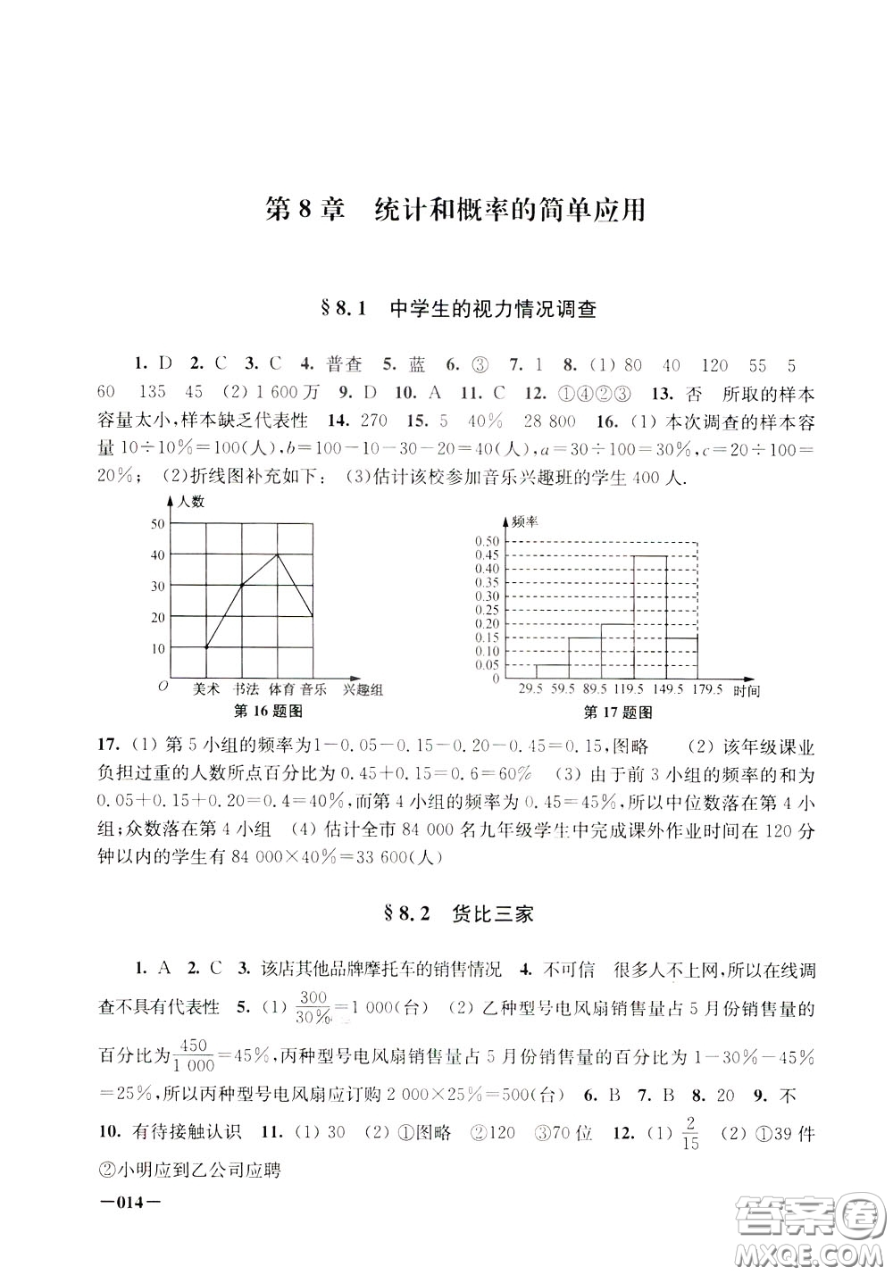 2020年課堂追蹤九年級下冊數(shù)學(xué)參考答案