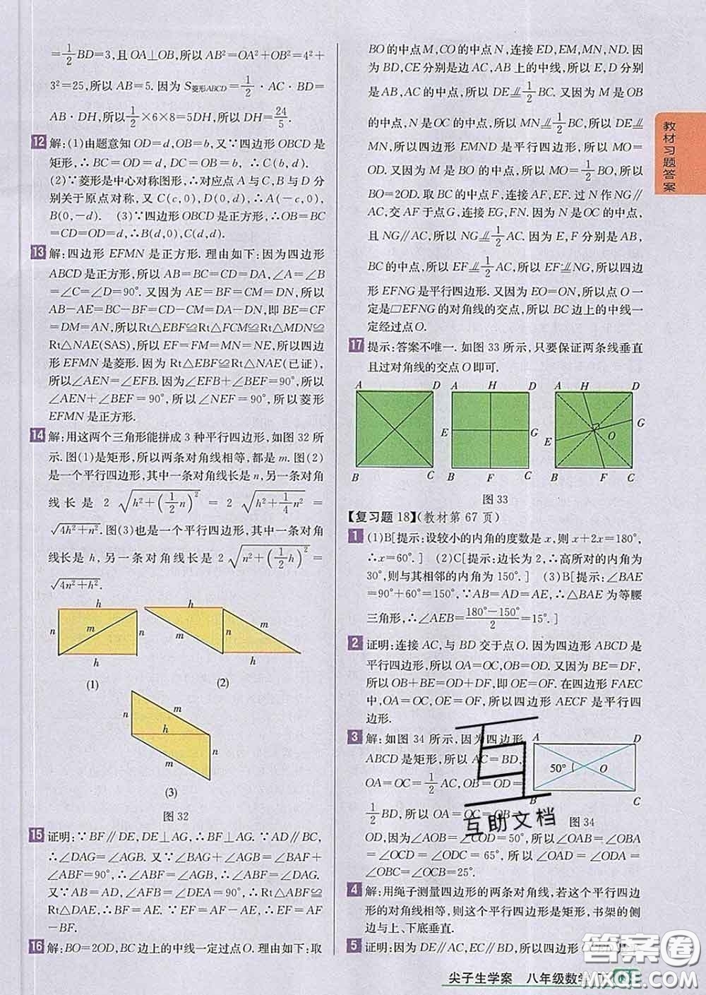 吉林人民出版社2020春尖子生學(xué)案八年級數(shù)學(xué)下冊人教版答案