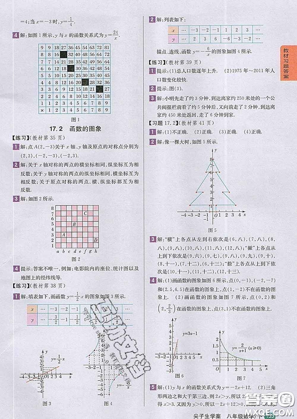 吉林人民出版社2020春尖子生學(xué)案八年級(jí)數(shù)學(xué)下冊(cè)北師版答案