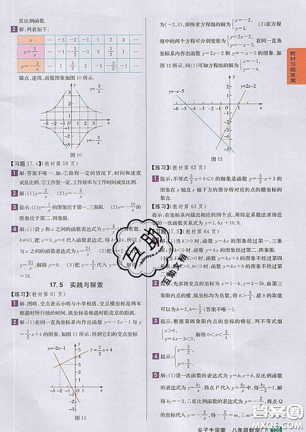 吉林人民出版社2020春尖子生學(xué)案八年級(jí)數(shù)學(xué)下冊(cè)北師版答案