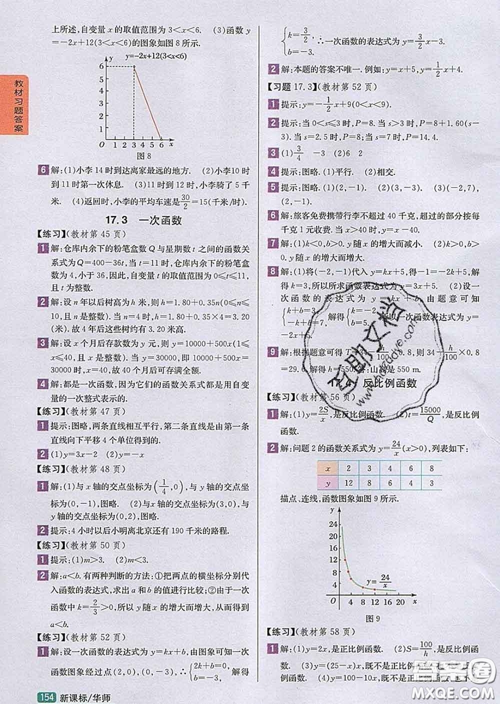 吉林人民出版社2020春尖子生學(xué)案八年級(jí)數(shù)學(xué)下冊(cè)北師版答案