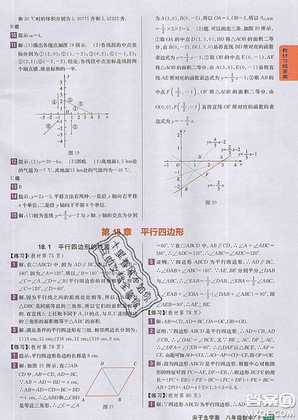 吉林人民出版社2020春尖子生學(xué)案八年級(jí)數(shù)學(xué)下冊(cè)北師版答案