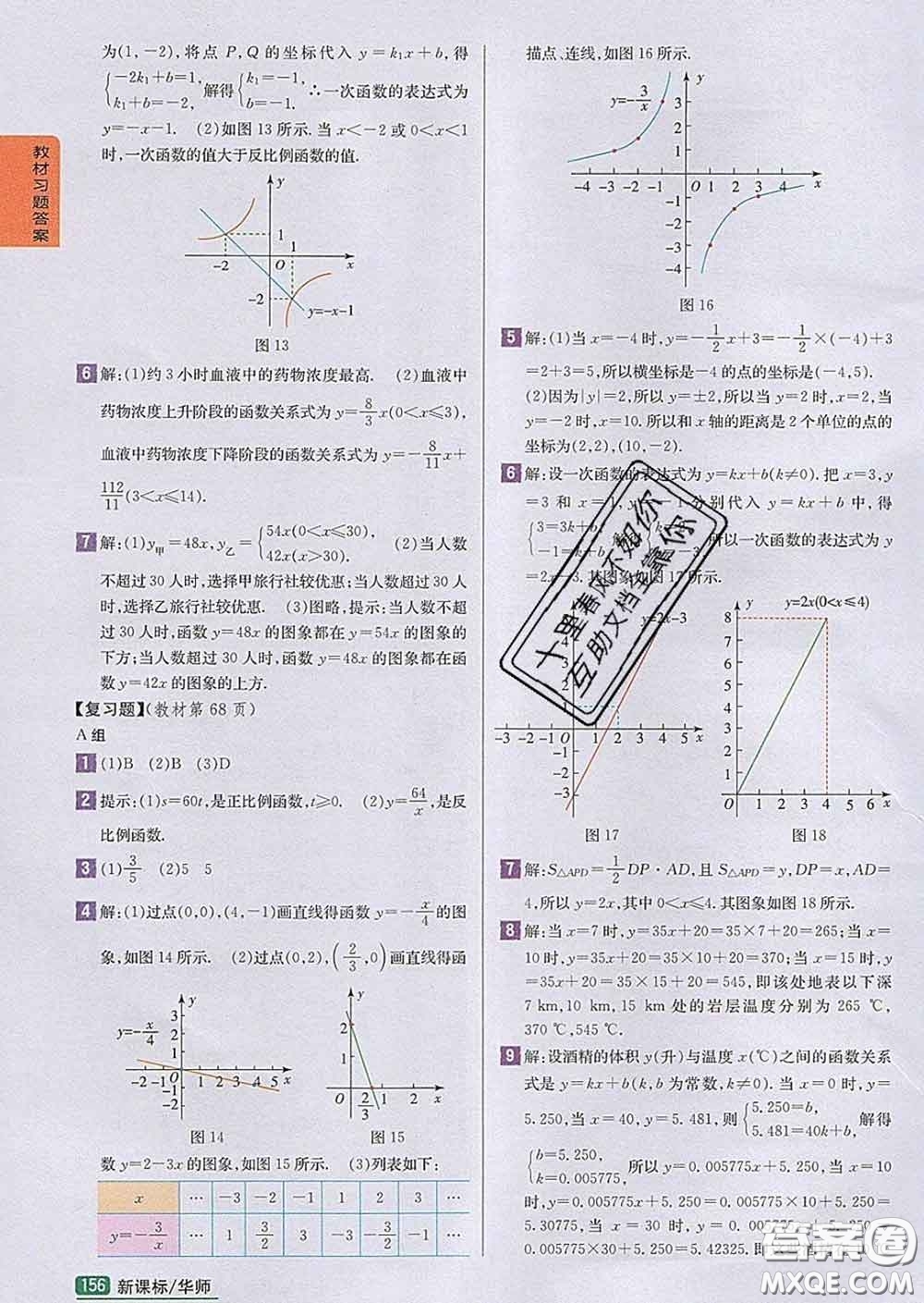 吉林人民出版社2020春尖子生學(xué)案八年級(jí)數(shù)學(xué)下冊(cè)北師版答案