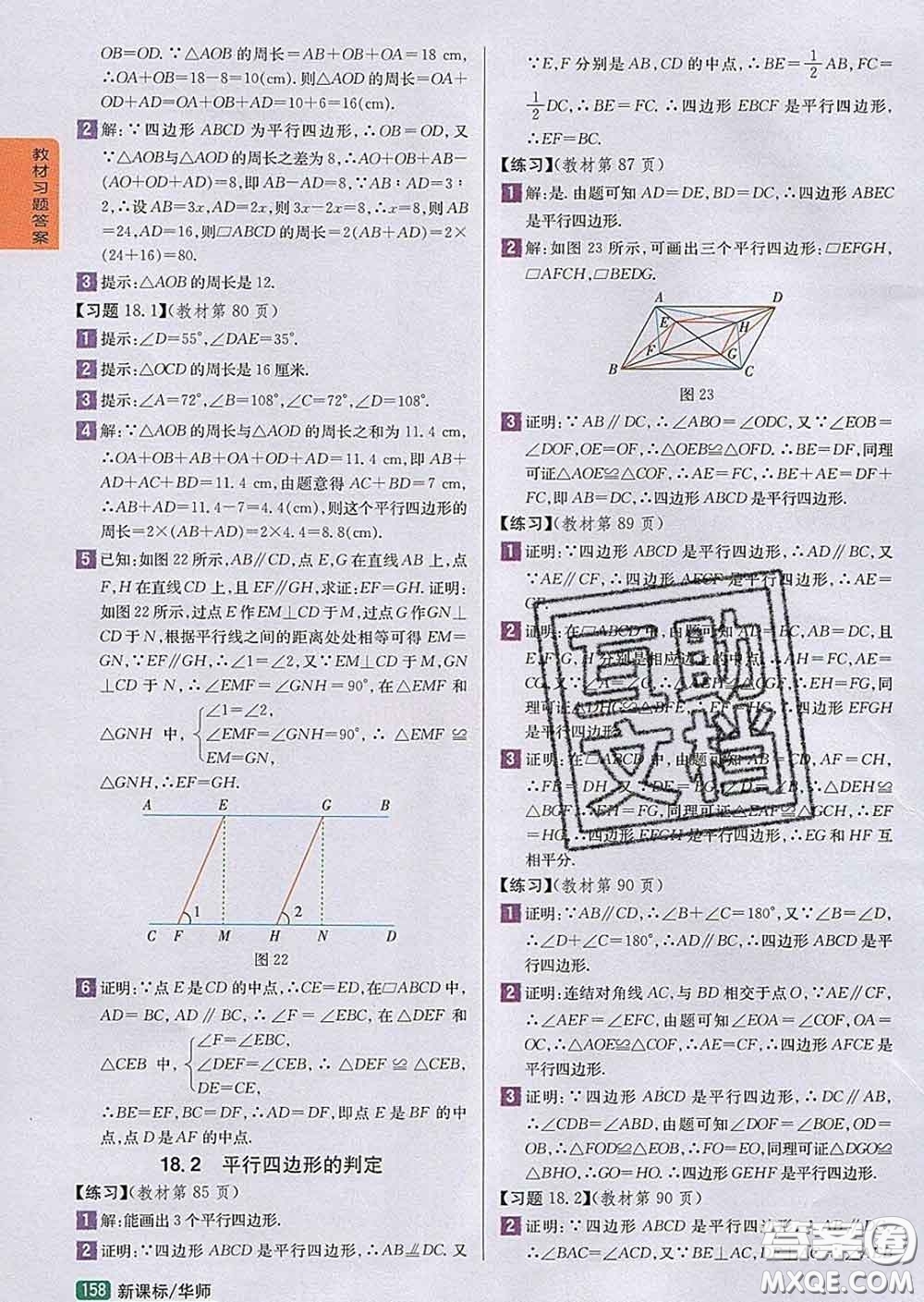 吉林人民出版社2020春尖子生學(xué)案八年級(jí)數(shù)學(xué)下冊(cè)北師版答案