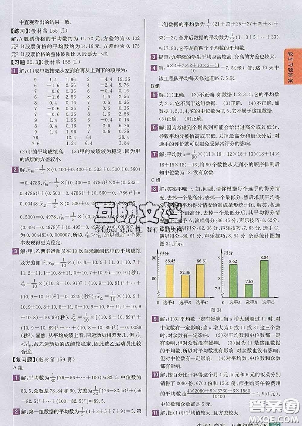 吉林人民出版社2020春尖子生學(xué)案八年級(jí)數(shù)學(xué)下冊(cè)北師版答案