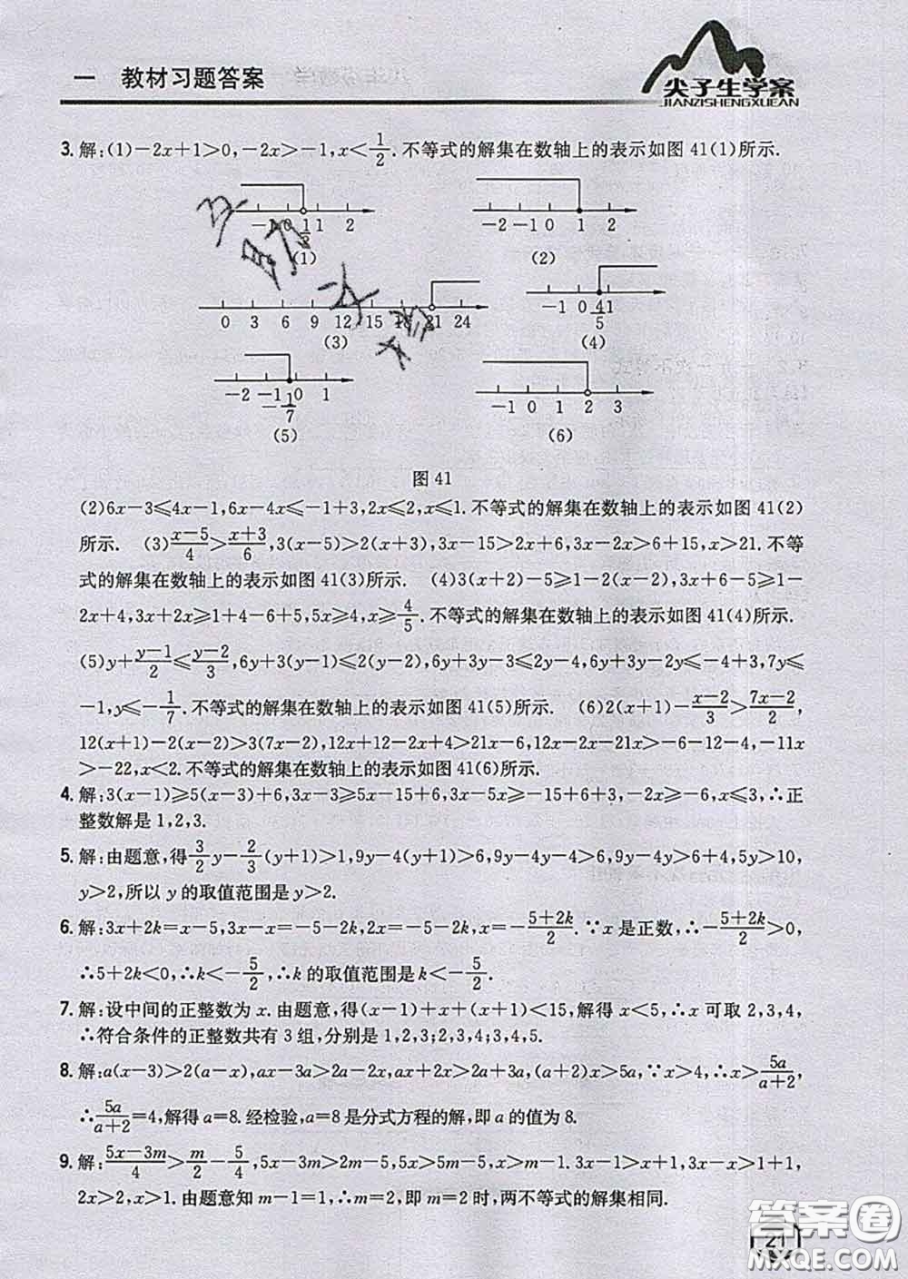 吉林人民出版社2020春尖子生學(xué)案八年級(jí)數(shù)學(xué)下冊(cè)青島版答案