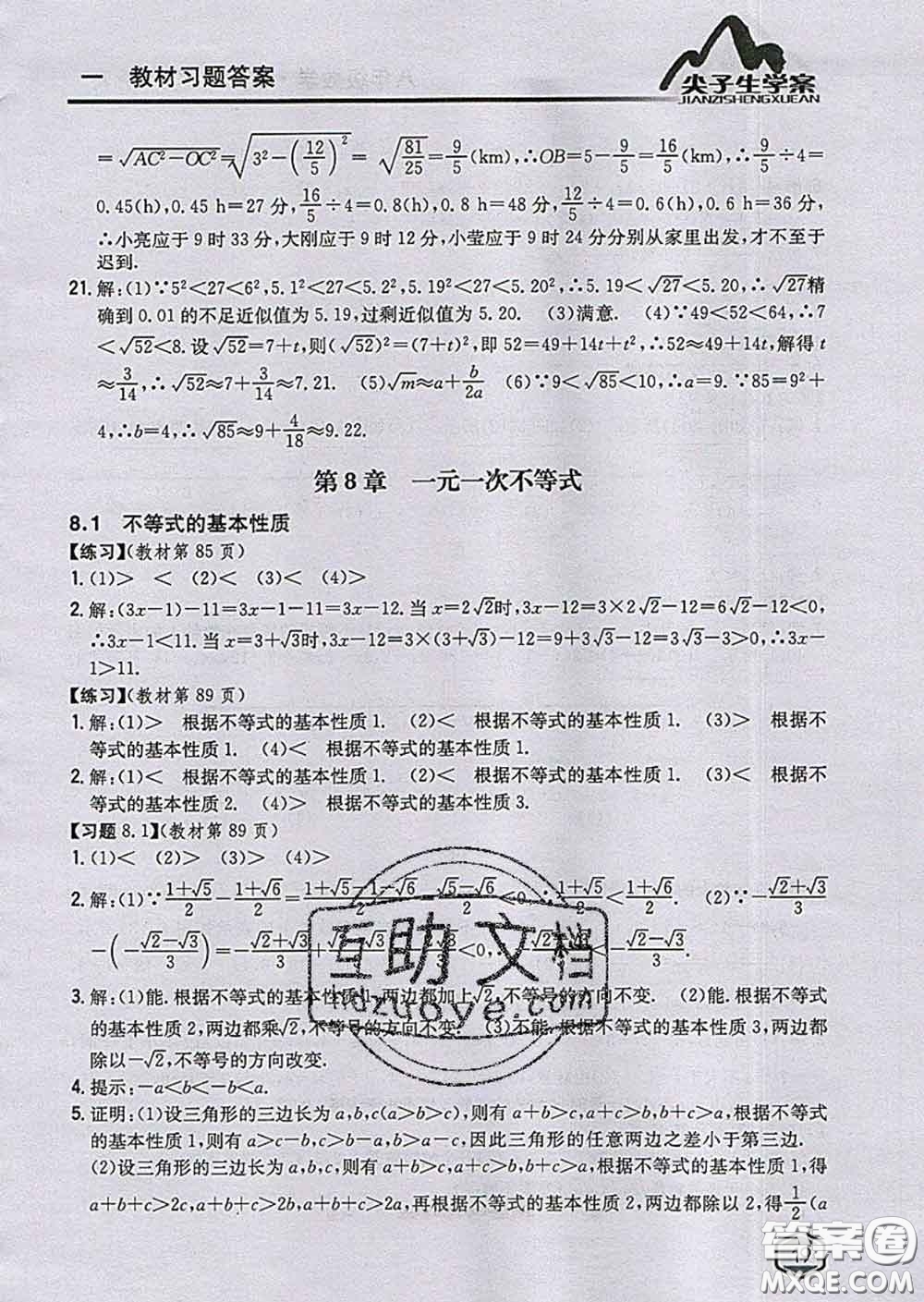 吉林人民出版社2020春尖子生學(xué)案八年級(jí)數(shù)學(xué)下冊(cè)青島版答案