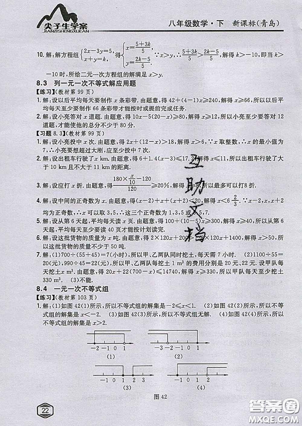 吉林人民出版社2020春尖子生學(xué)案八年級(jí)數(shù)學(xué)下冊(cè)青島版答案