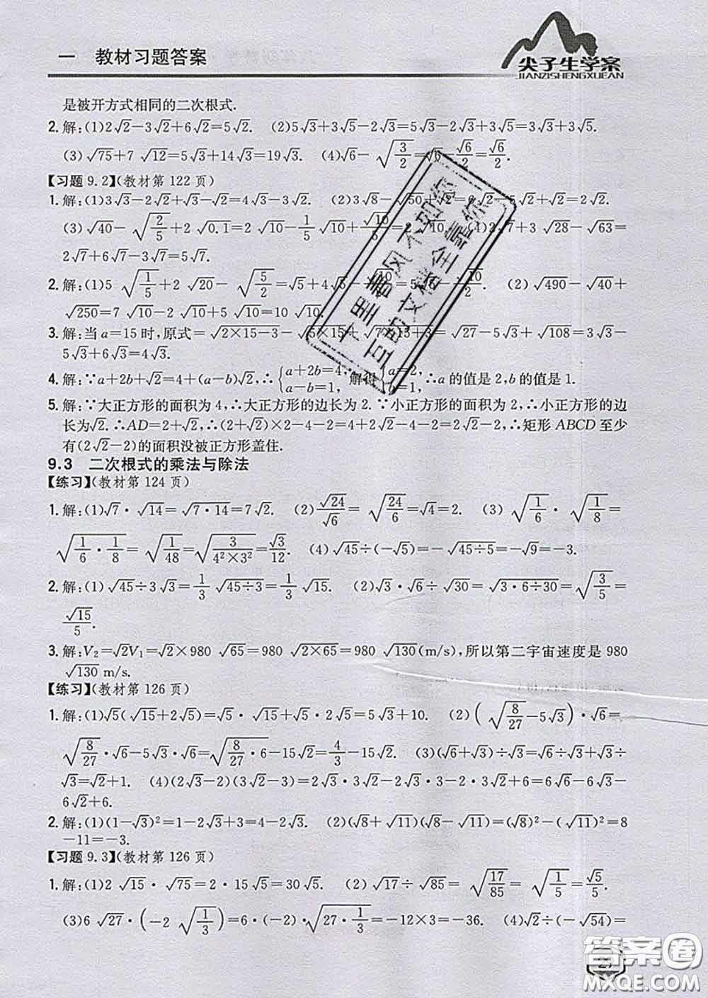 吉林人民出版社2020春尖子生學(xué)案八年級(jí)數(shù)學(xué)下冊(cè)青島版答案