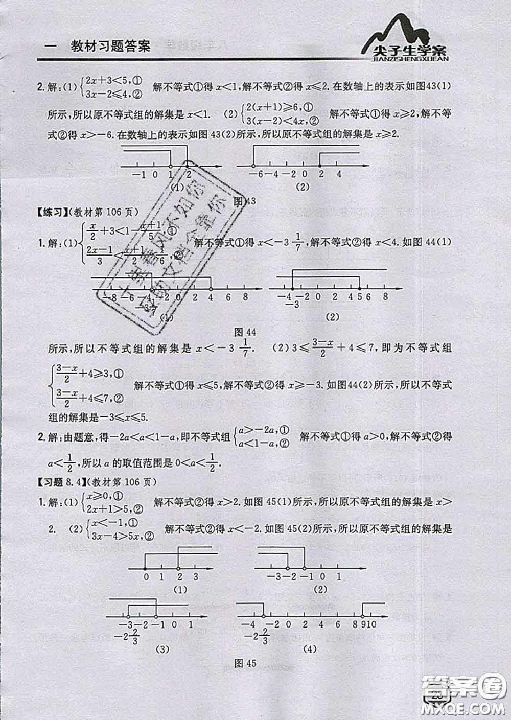 吉林人民出版社2020春尖子生學(xué)案八年級(jí)數(shù)學(xué)下冊(cè)青島版答案