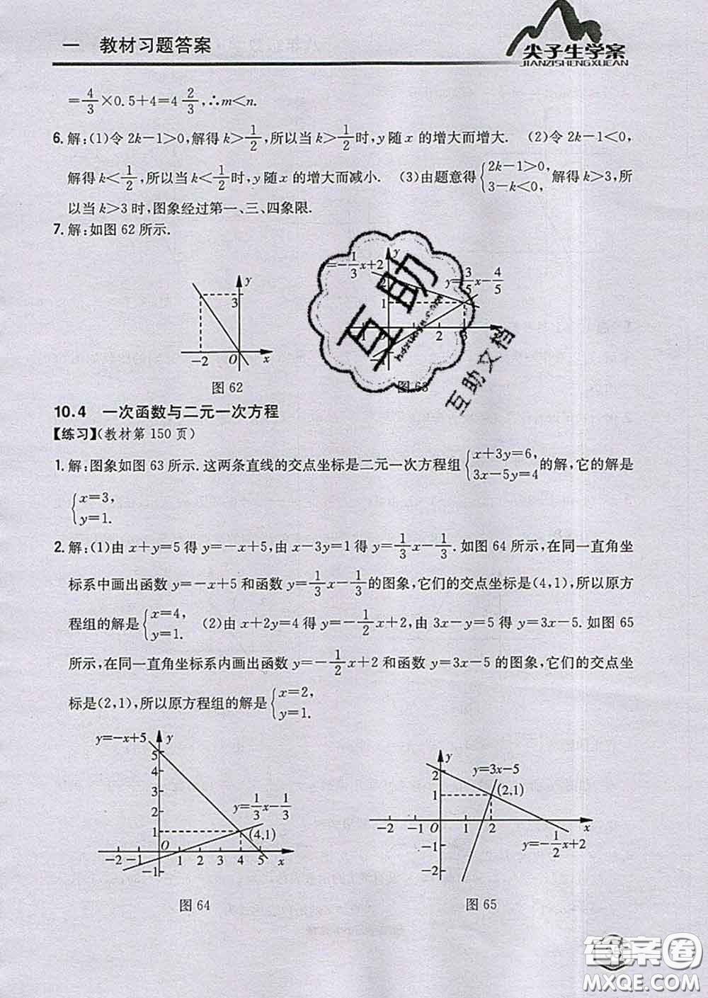 吉林人民出版社2020春尖子生學(xué)案八年級(jí)數(shù)學(xué)下冊(cè)青島版答案