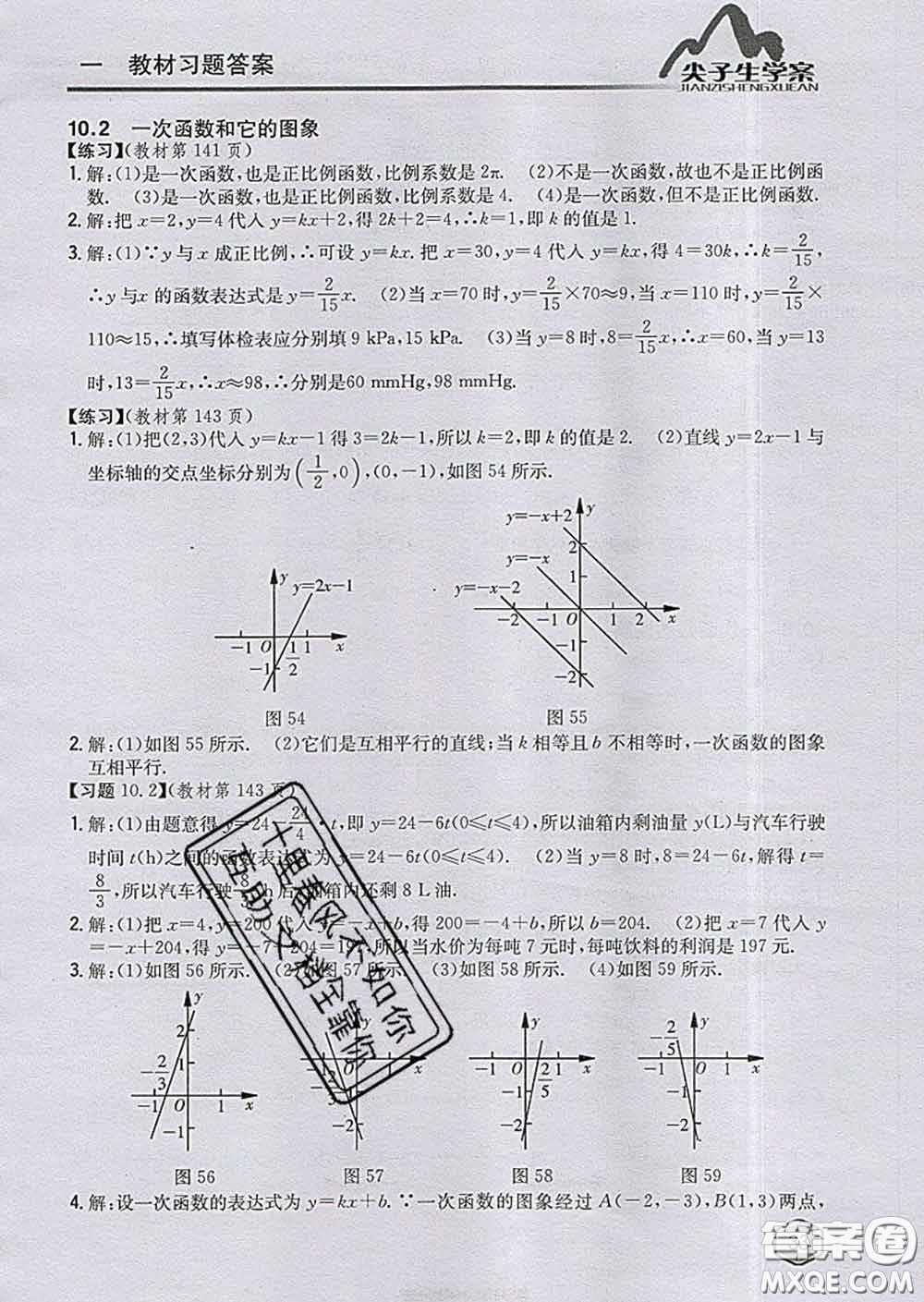 吉林人民出版社2020春尖子生學(xué)案八年級(jí)數(shù)學(xué)下冊(cè)青島版答案