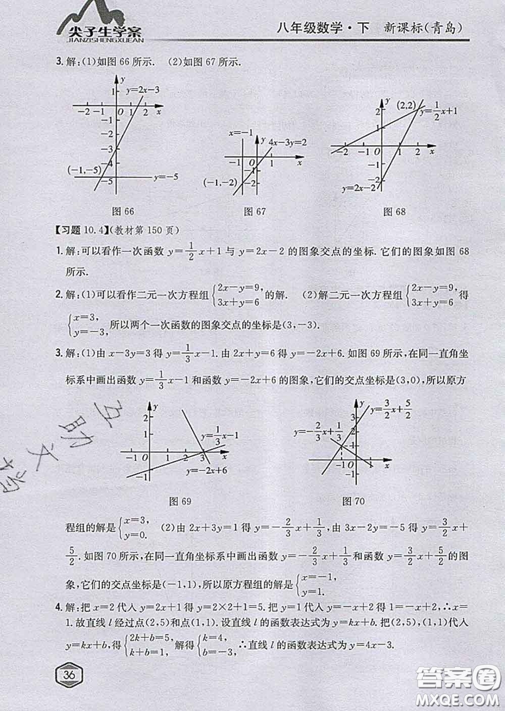 吉林人民出版社2020春尖子生學(xué)案八年級(jí)數(shù)學(xué)下冊(cè)青島版答案