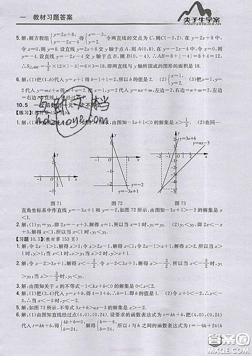 吉林人民出版社2020春尖子生學(xué)案八年級(jí)數(shù)學(xué)下冊(cè)青島版答案