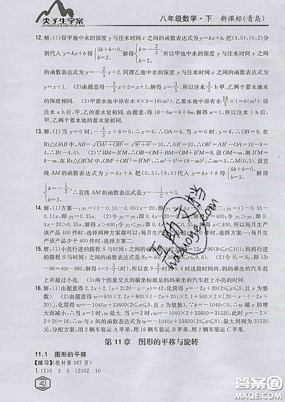 吉林人民出版社2020春尖子生學(xué)案八年級(jí)數(shù)學(xué)下冊(cè)青島版答案