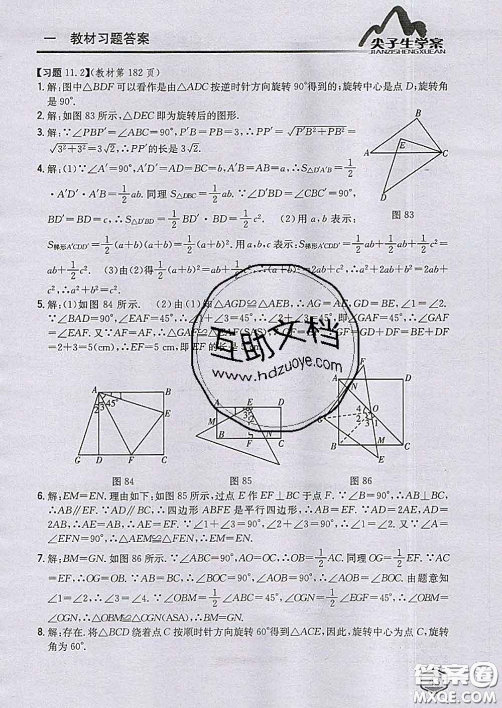 吉林人民出版社2020春尖子生學(xué)案八年級(jí)數(shù)學(xué)下冊(cè)青島版答案