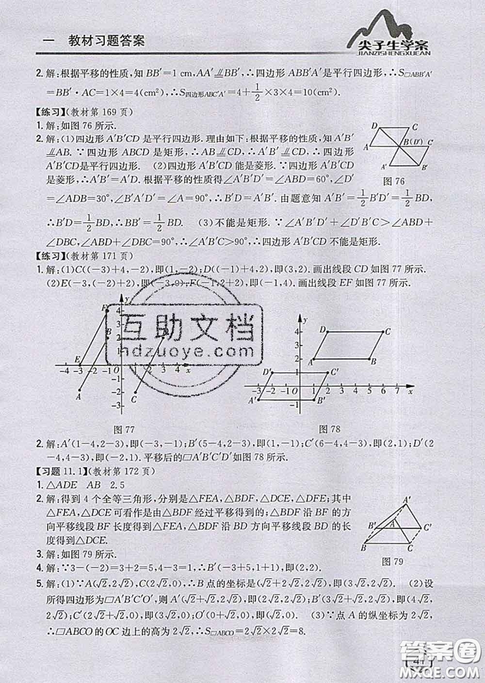 吉林人民出版社2020春尖子生學(xué)案八年級(jí)數(shù)學(xué)下冊(cè)青島版答案