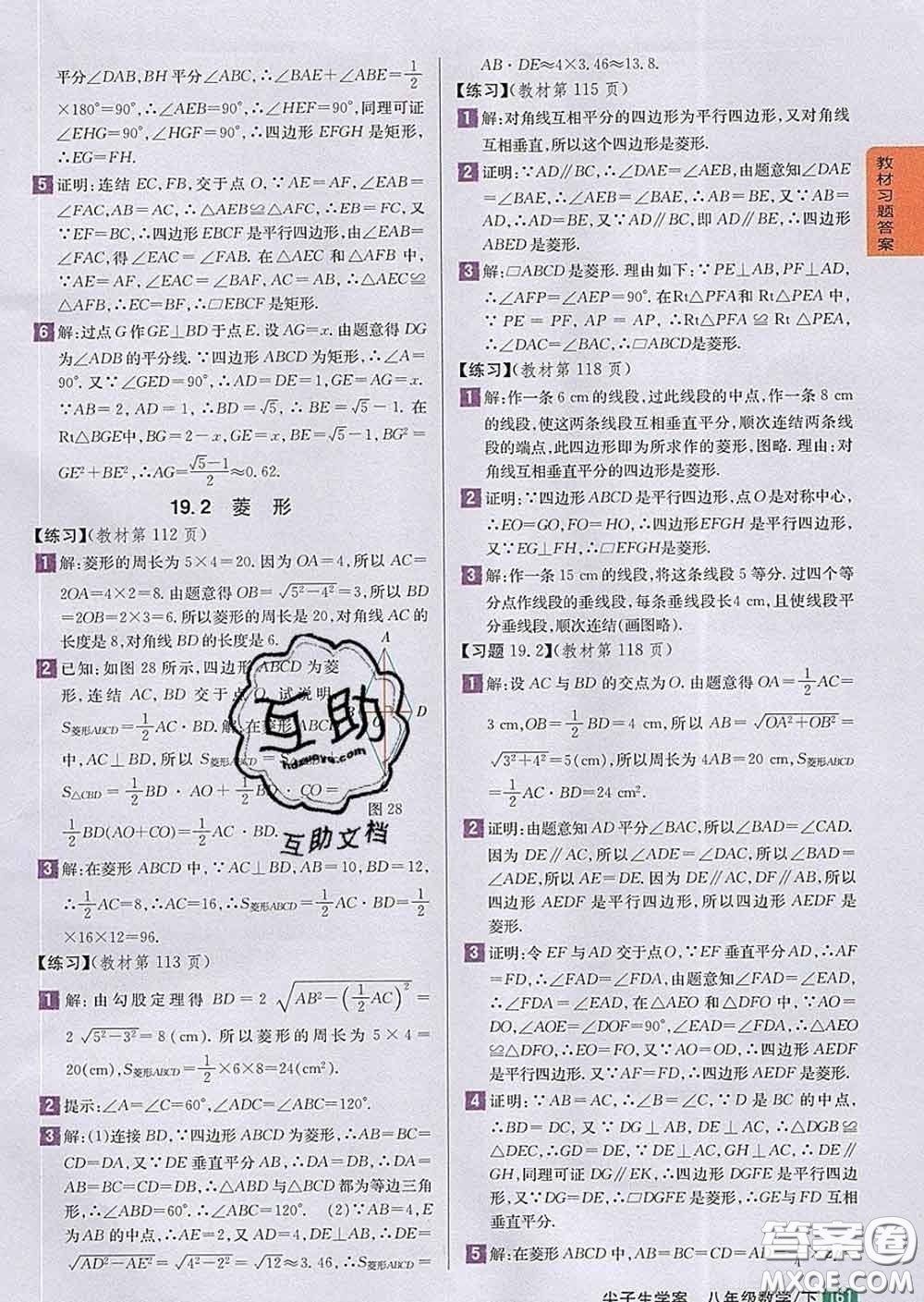 吉林人民出版社2020春尖子生學(xué)案八年級數(shù)學(xué)下冊華師版答案