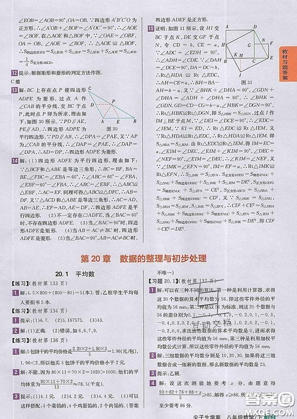 吉林人民出版社2020春尖子生學(xué)案八年級數(shù)學(xué)下冊華師版答案