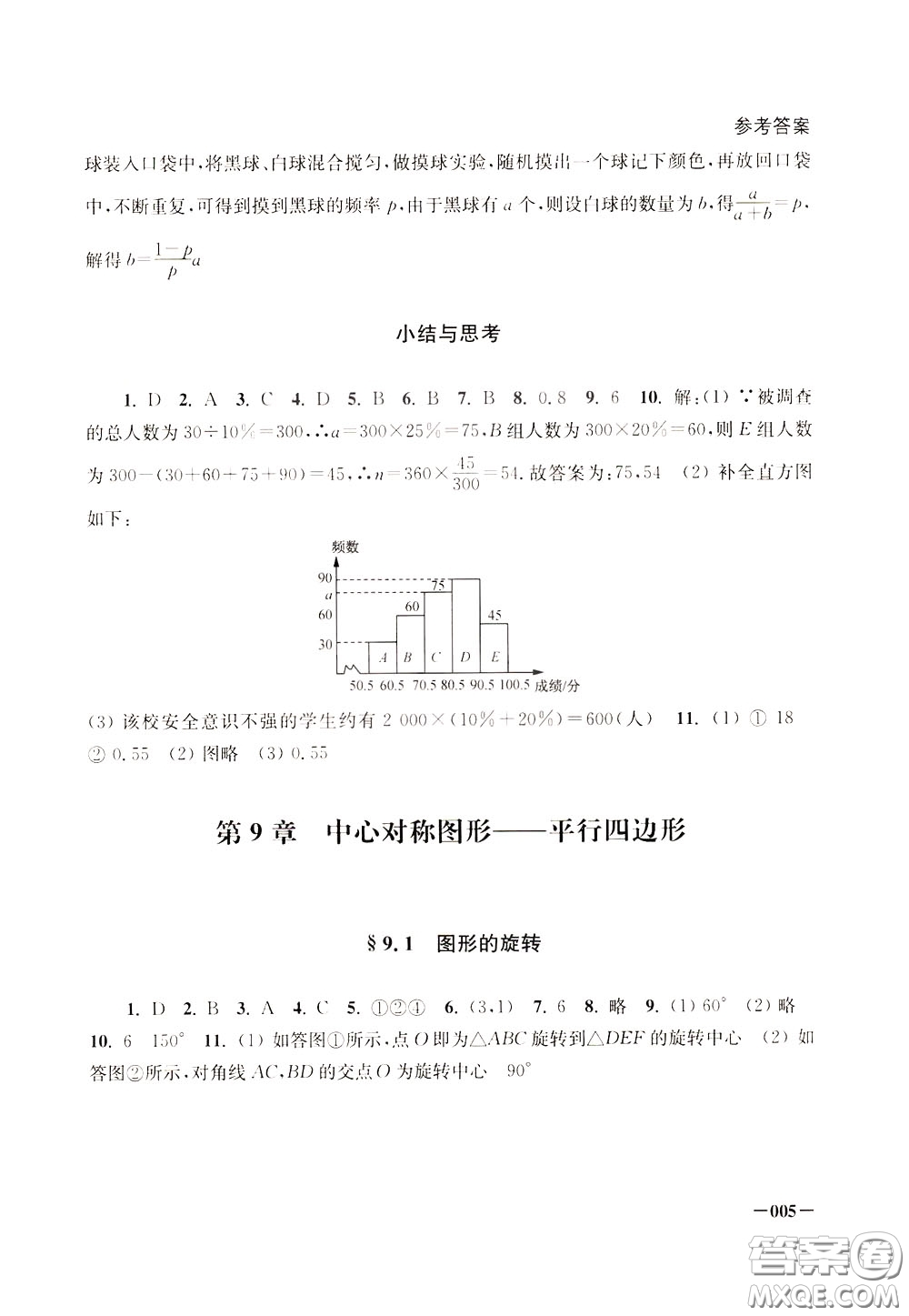 2020年課堂追蹤八年級(jí)下冊數(shù)學(xué)參考答案