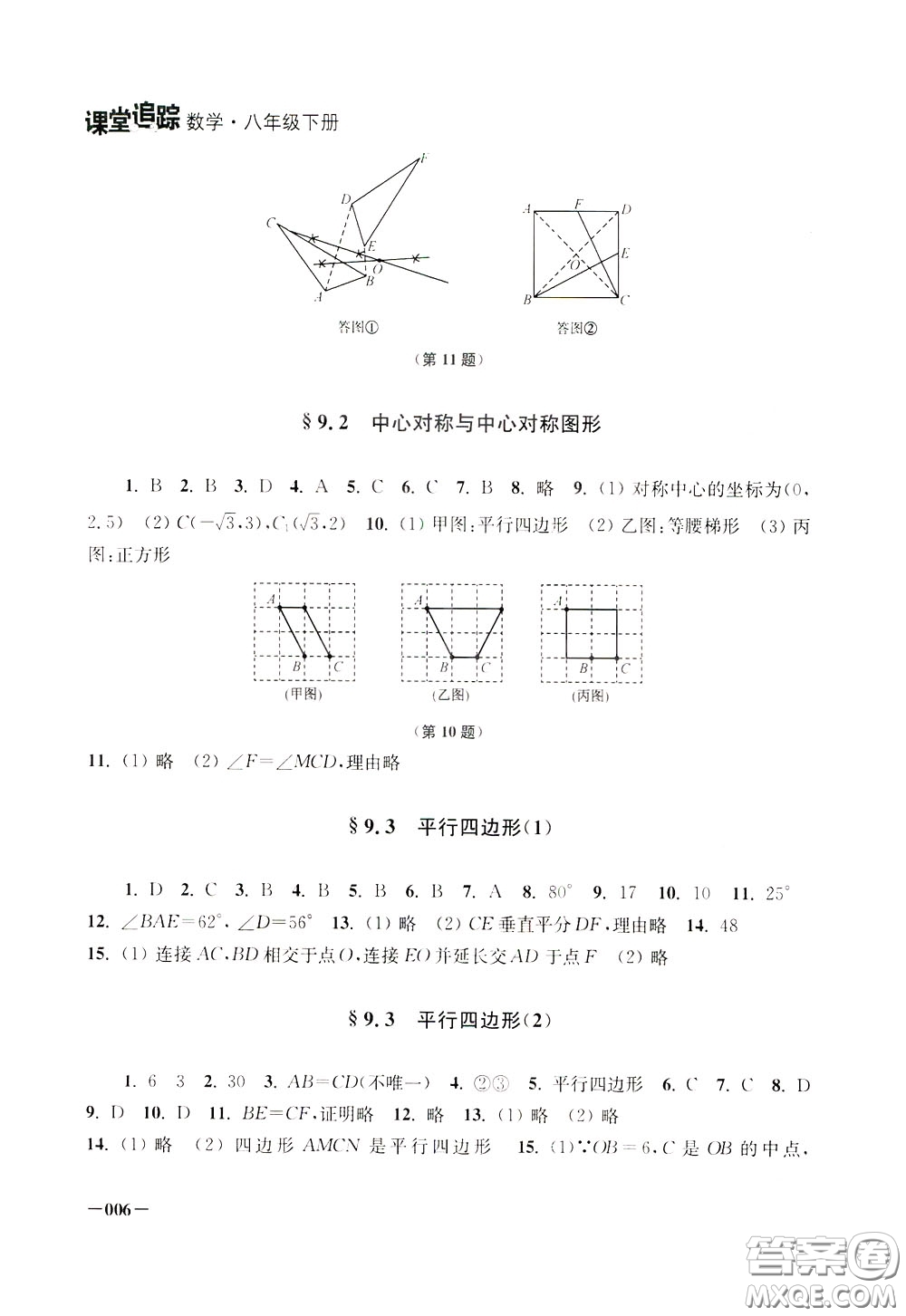 2020年課堂追蹤八年級(jí)下冊數(shù)學(xué)參考答案