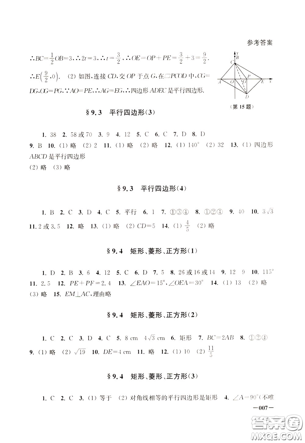 2020年課堂追蹤八年級(jí)下冊數(shù)學(xué)參考答案