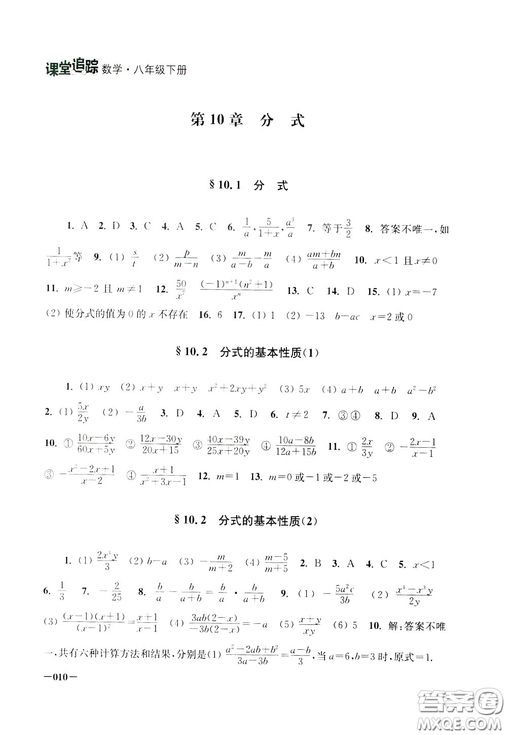 2020年課堂追蹤八年級(jí)下冊數(shù)學(xué)參考答案