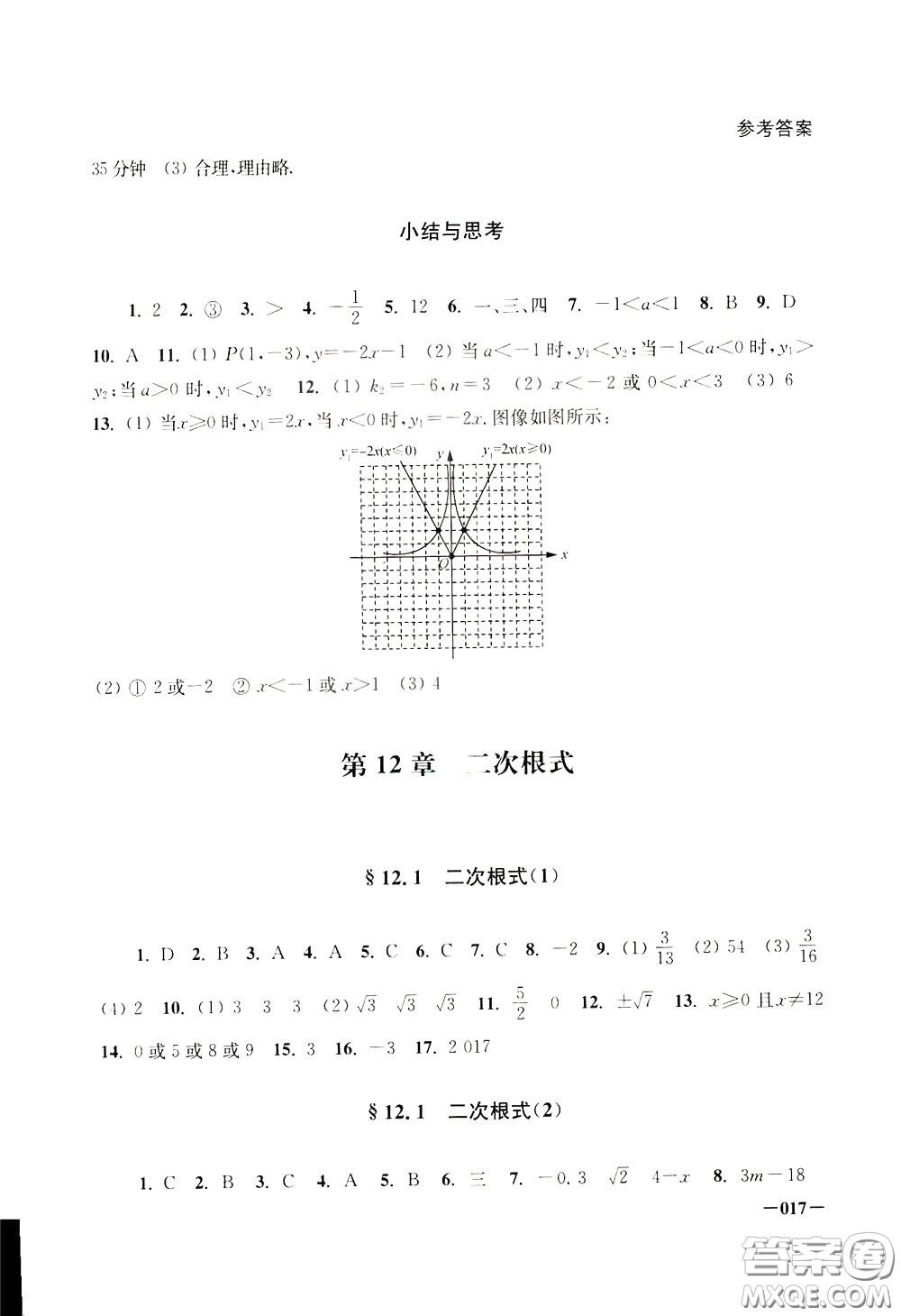 2020年課堂追蹤八年級(jí)下冊數(shù)學(xué)參考答案