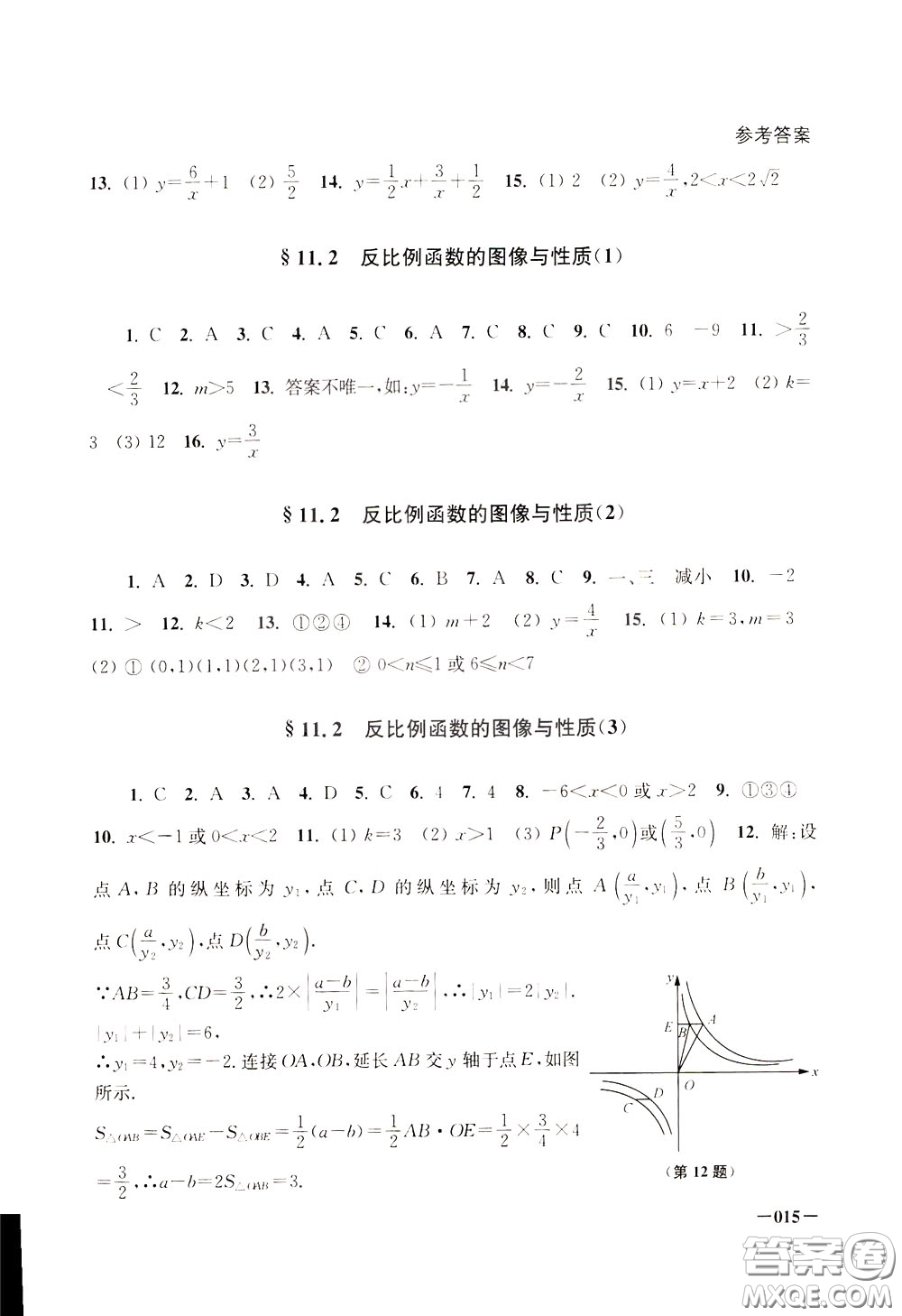 2020年課堂追蹤八年級(jí)下冊數(shù)學(xué)參考答案