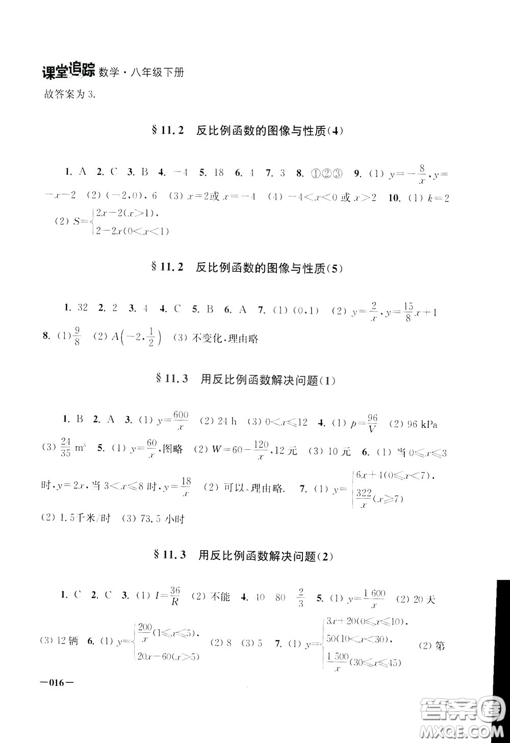 2020年課堂追蹤八年級(jí)下冊數(shù)學(xué)參考答案