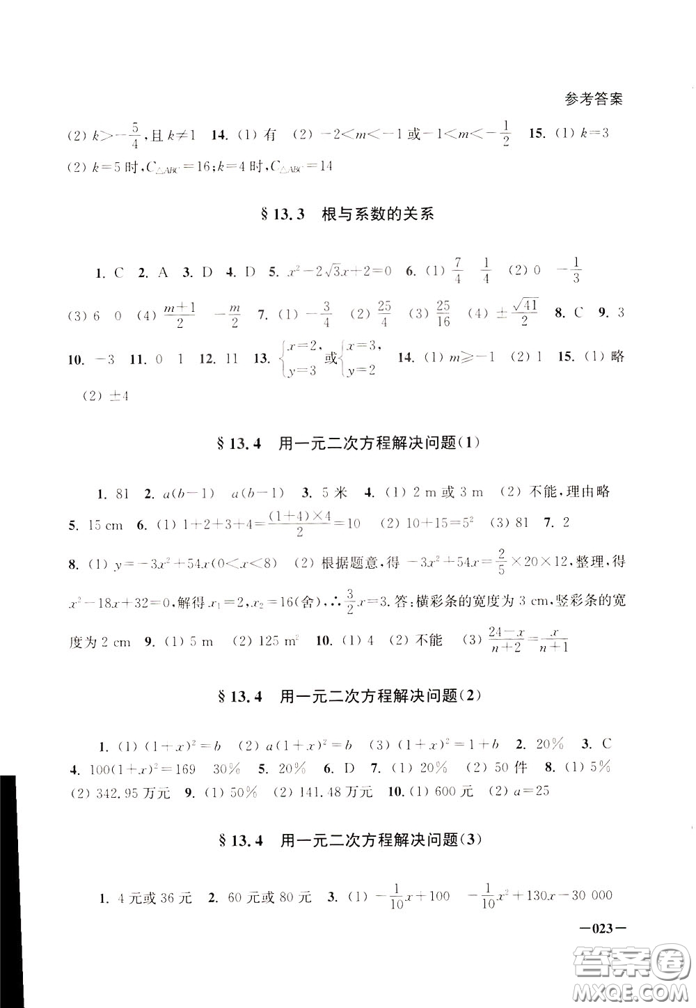 2020年課堂追蹤八年級(jí)下冊數(shù)學(xué)參考答案