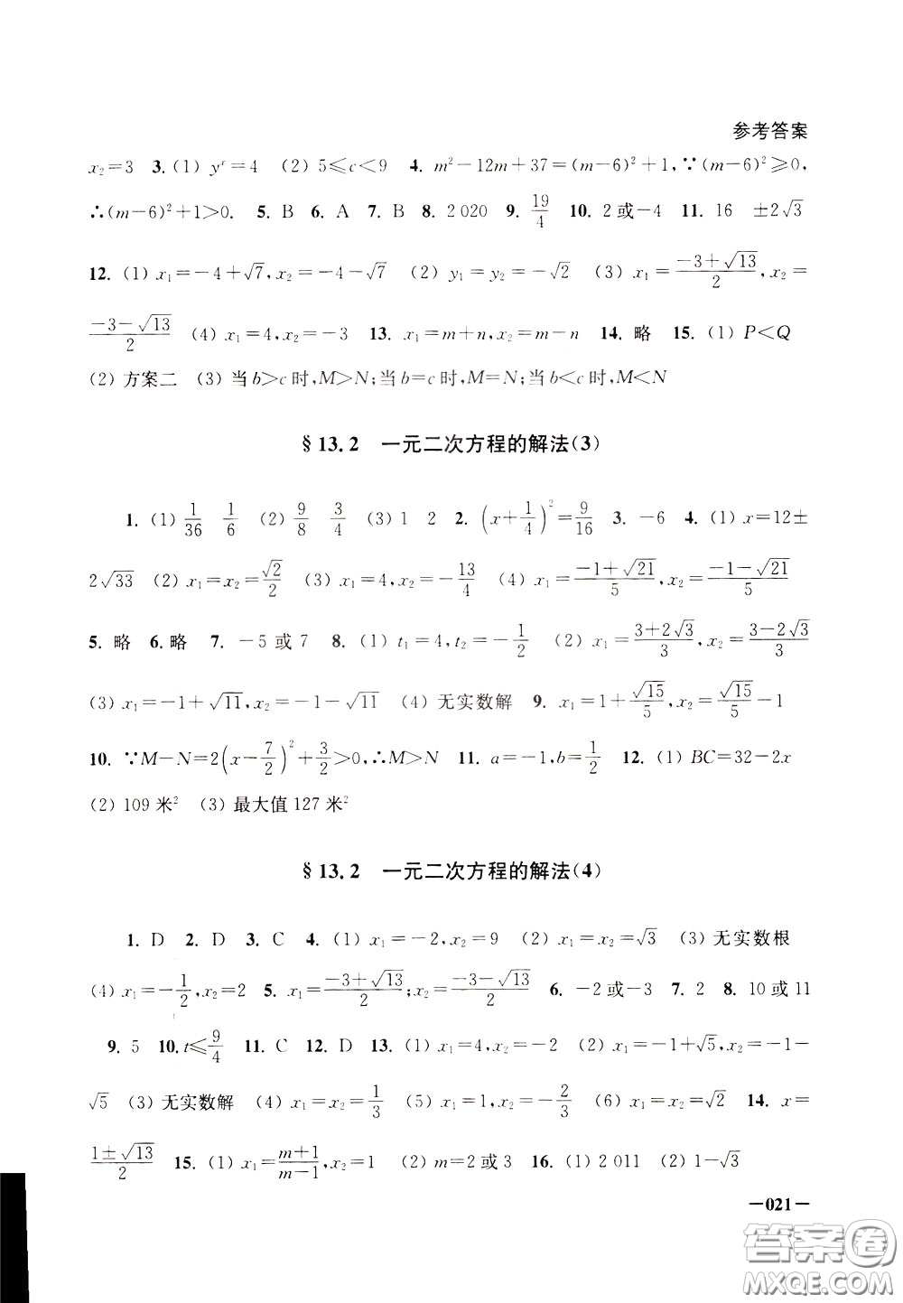 2020年課堂追蹤八年級(jí)下冊數(shù)學(xué)參考答案